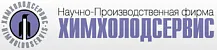 ООО НПФ «ХИМХОЛОДСЕРВИС»
